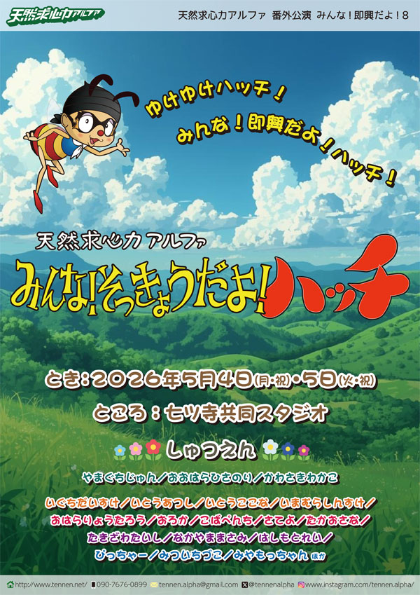 みんな！即興だよ！8