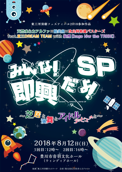 みんな！即興だよ！SP