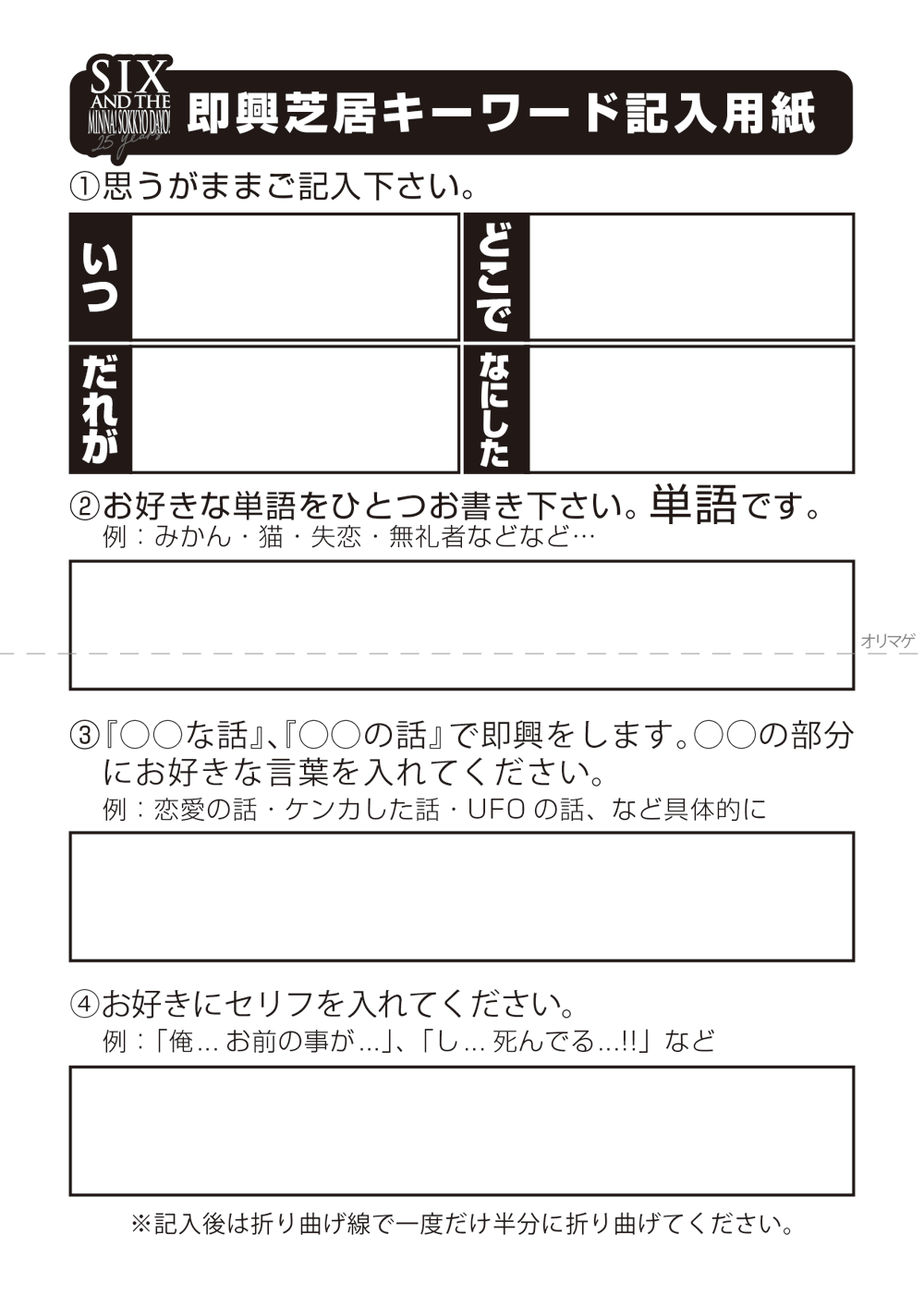 即興芝居キーワード記入用紙